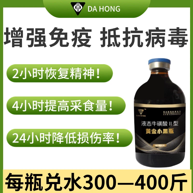 【黄金小黑瓶】鸡鸭鹅感冒流感新城疫副黏黄病毒腺病毒退热恢复采食