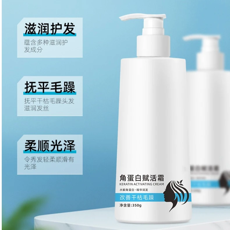 角蛋白护发素改善毛躁柔顺角蛋白持久留香赋活霜滋润护发清爽控油