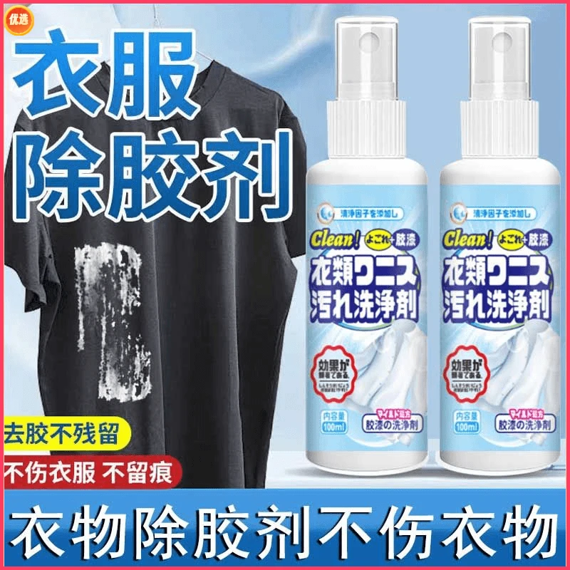 衣物除胶剂不伤衣物清洁剂去玻璃胶油漆丙烯颜料结构胶发泡胶正品