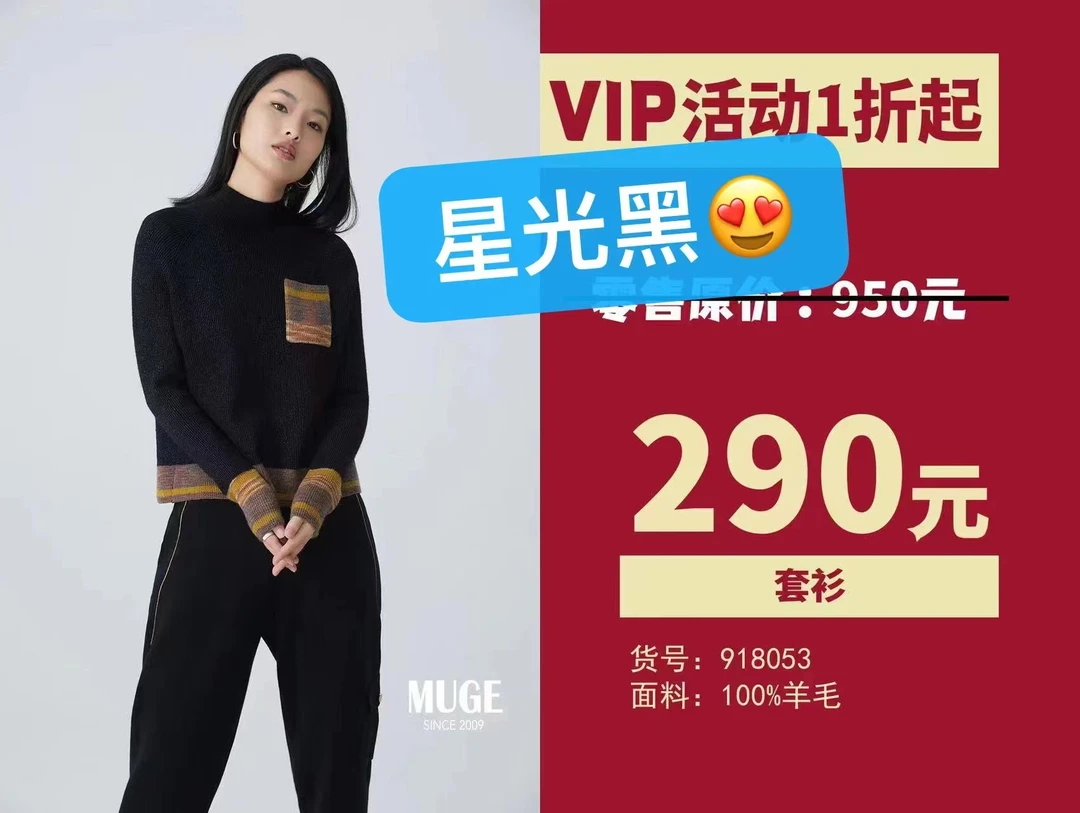 慕歌羊毛衫年货福利款