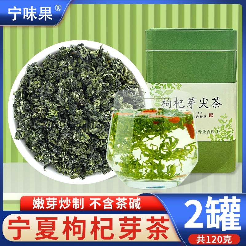 宁夏芽茶枸杞无果叶茶构杞茶尖嫩芽枸杞茶芽尖茶特产芽尖枸杞芽茶