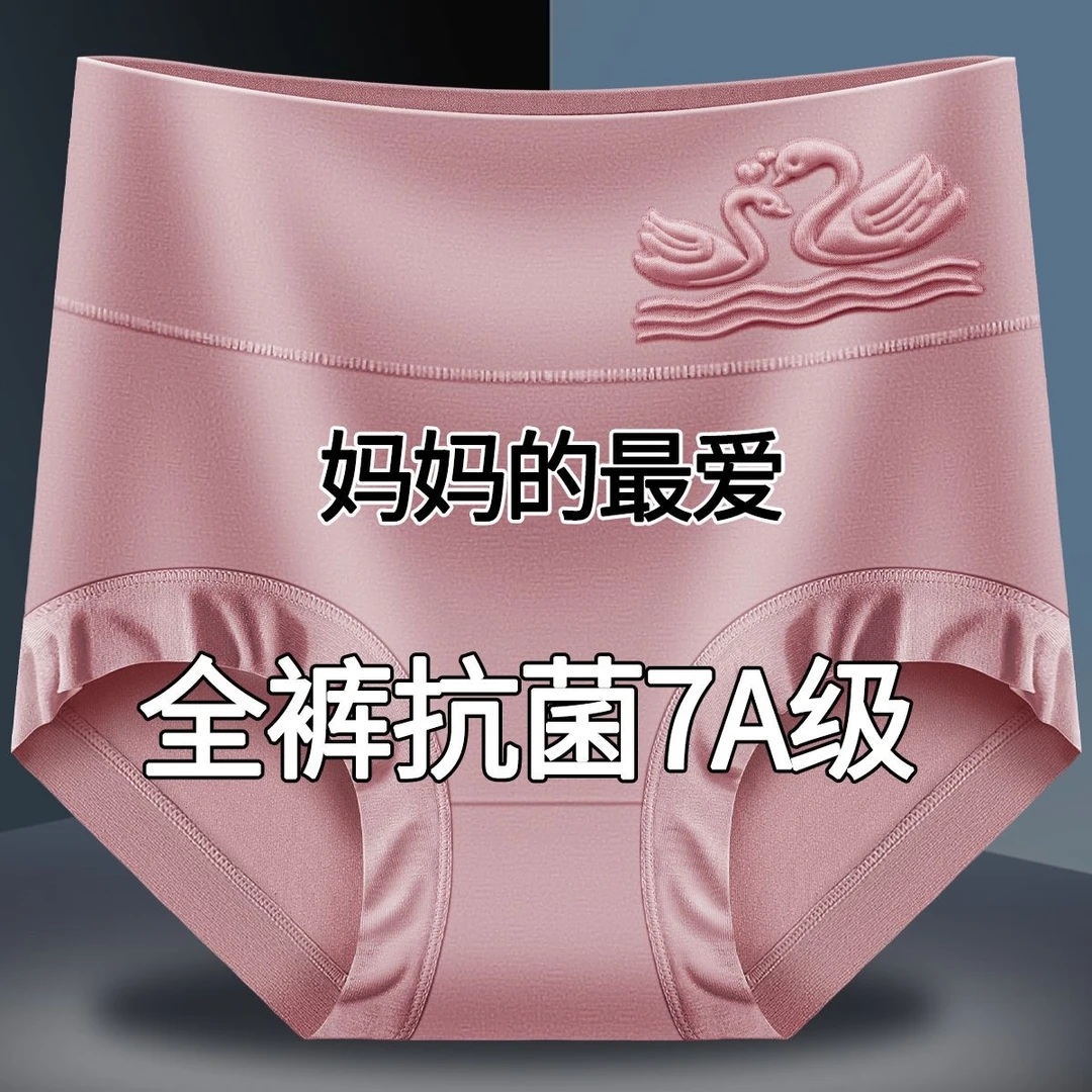 女士内裤女莫代尔高腰抗菌透气胖mm舒适亲肤贴身无痕收腹三角短裤