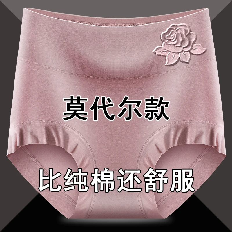 5条 女士内裤女莫代尔高腰抗菌透气大码胖mm甜美收腹提臀三角短裤