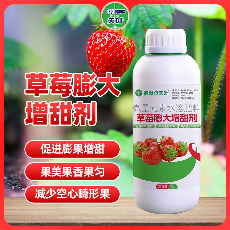delmer/德默尔天叶草莓膨大增甜剂大棚专用膨大上色催熟水溶肥料