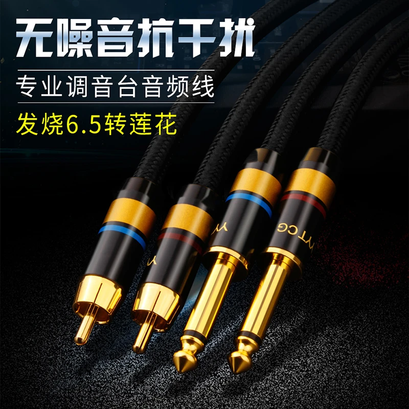 YYTCG发烧级6.5转双莲花专业音频线车载调音音响连接线红白音箱线