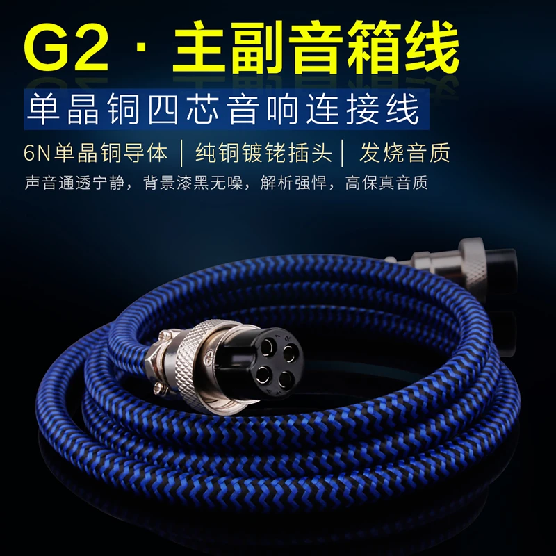 YYTCG发烧四芯主副音箱线连接线m200mkiii+D1080-ivM100MK2音响线