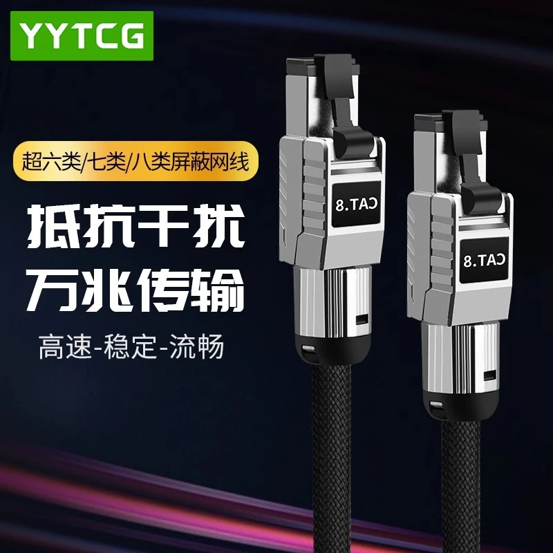 YYTCG电竞专用Cat8八类千兆高速宽带路由器光纤万兆高清加长网线
