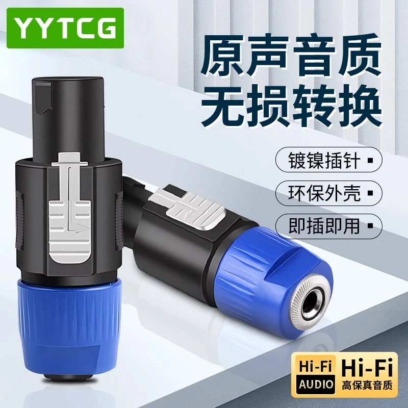 YYTCG高保真音频纯铜4芯卡侬头6.5mm母转接头NL4FC卡农音响连接线