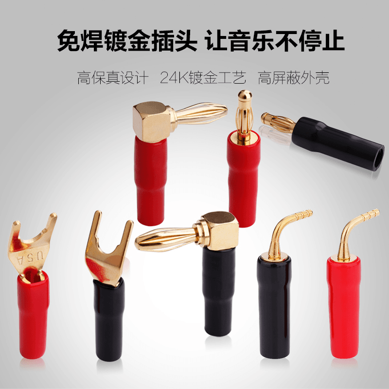 纯铜镀金喇叭线DIY端子4mm孔香蕉头/Y插/针插功放音箱音响插头