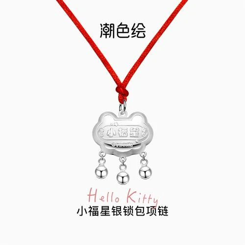 潮色绘 吊坠足银布艺 Hello Kitty女儿童 本命红绳猫咪小银锁项链