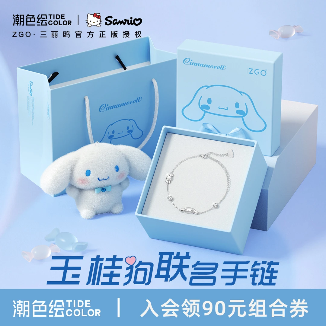 潮色绘 钛钢手链 三丽鸥玉桂狗联名手饰女生生日礼物送女朋友小众