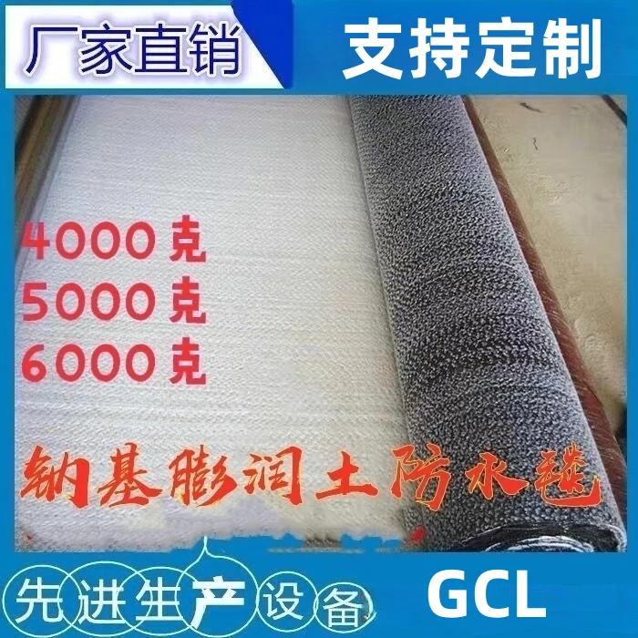 人工湖用GCL钠基膨润土防水毯5000克4000克6000克膨润土垫覆膜毯