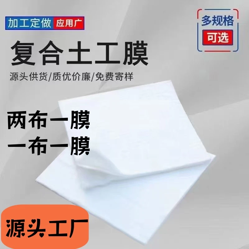 复合土工膜水产养殖防渗膜一布一膜两布一膜防水全新鱼池防水布
