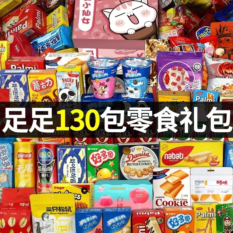 一整箱网红零食大礼包组合休闲小吃送男友女友生日礼物好吃的