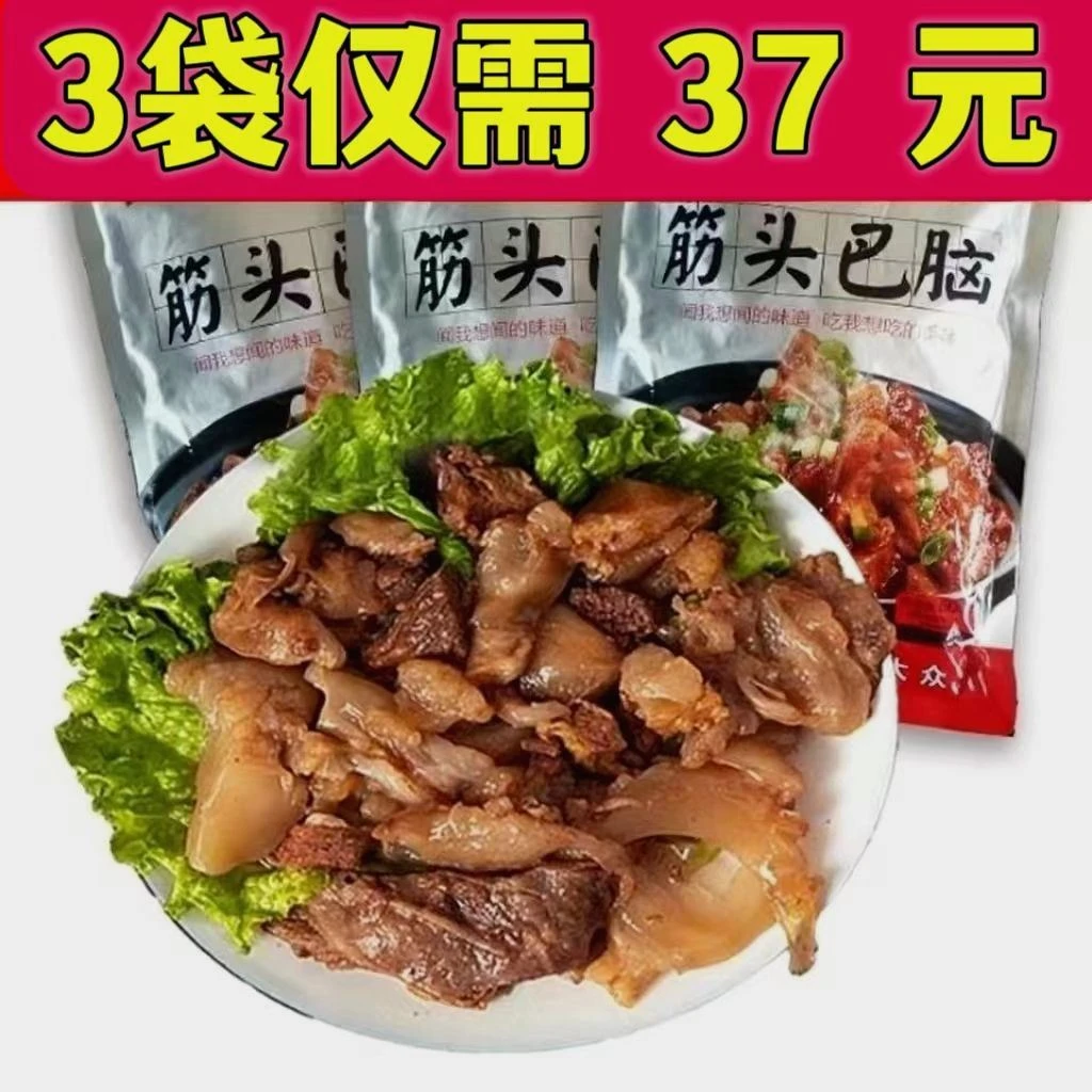 晟世孚众筋头巴脑600g克牛肉牛蹄筋加热开袋即食火锅底料配菜熟食
