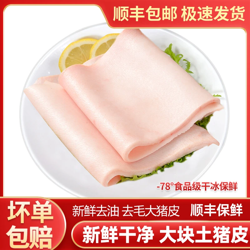 猪皮新鲜冷冻精品大块土猪国产生猪肉猪大皮中方皮猪背脊皮