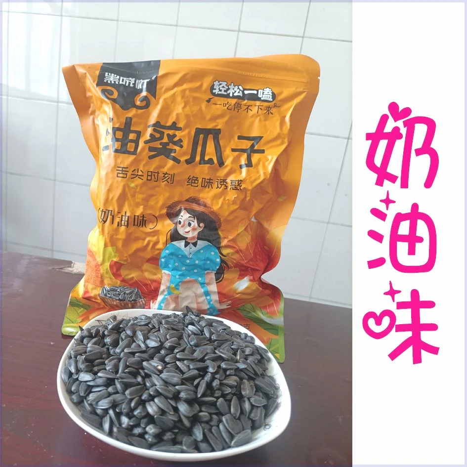 新货油葵花籽黑珍珠奶油五香薄盐原味内蒙古现炒瓜子休闲零食