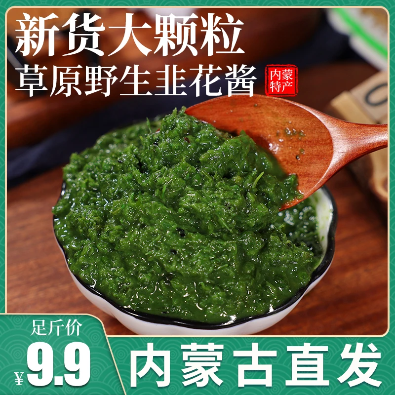 舌尖上的中国野生韭菜花酱内蒙古自制农家特产火锅羊肉蘸料下饭菜