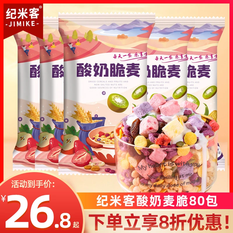 纪米客酸奶脆麦100袋玉米脆片冲泡即食谷物圈早餐代餐饱腹零食品