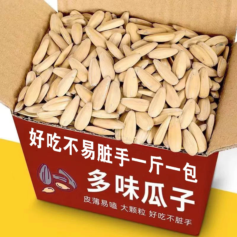 脱皮五香味新瓜子坚果零食网红炒货多味葵花籽白皮散装500g-10斤