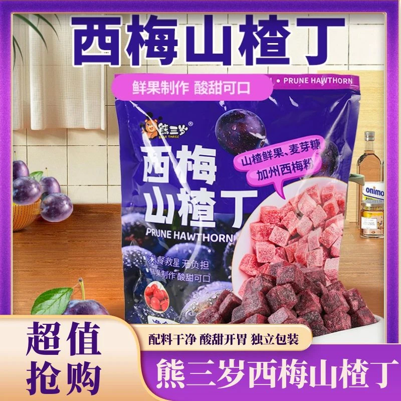 熊三岁西梅山楂丁鲜果山楂网红果干独立包装休闲解馋儿童开胃零食