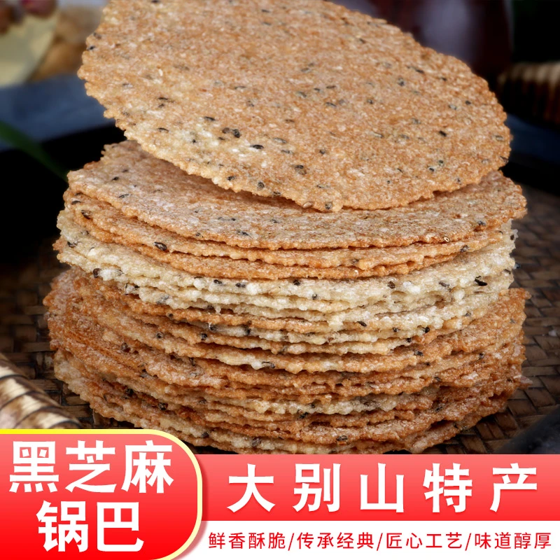 安徽特产黑芝麻锅巴怀旧零食小吃非油炸宿舍解馋网红休闲食品