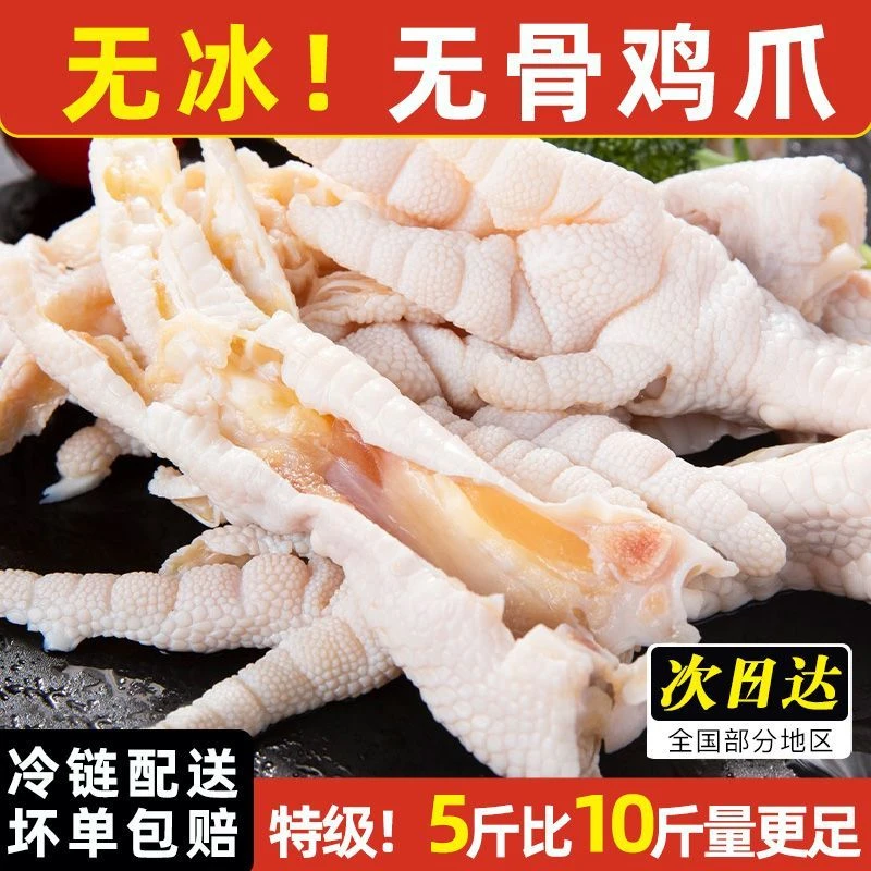 无骨鸡爪生冷冻商用10斤生鲜泡椒凤爪新鲜脱骨鸡爪子大号鸡脚