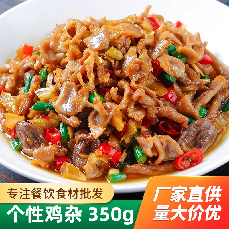个性鸡杂350g鸡胗鸡肠鸡心混搭免切洗酒店餐饮用湘菜新鲜冷冻食材