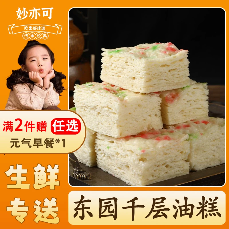 扬州东园千层油糕包子馒头早餐半成品速食即食冷冻食品早点糕点