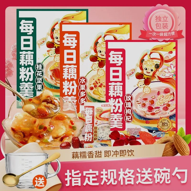 桂花坚果藕粉羹营养餐饱腹冲泡学生宿舍独立小包装莲藕粉坚果水果