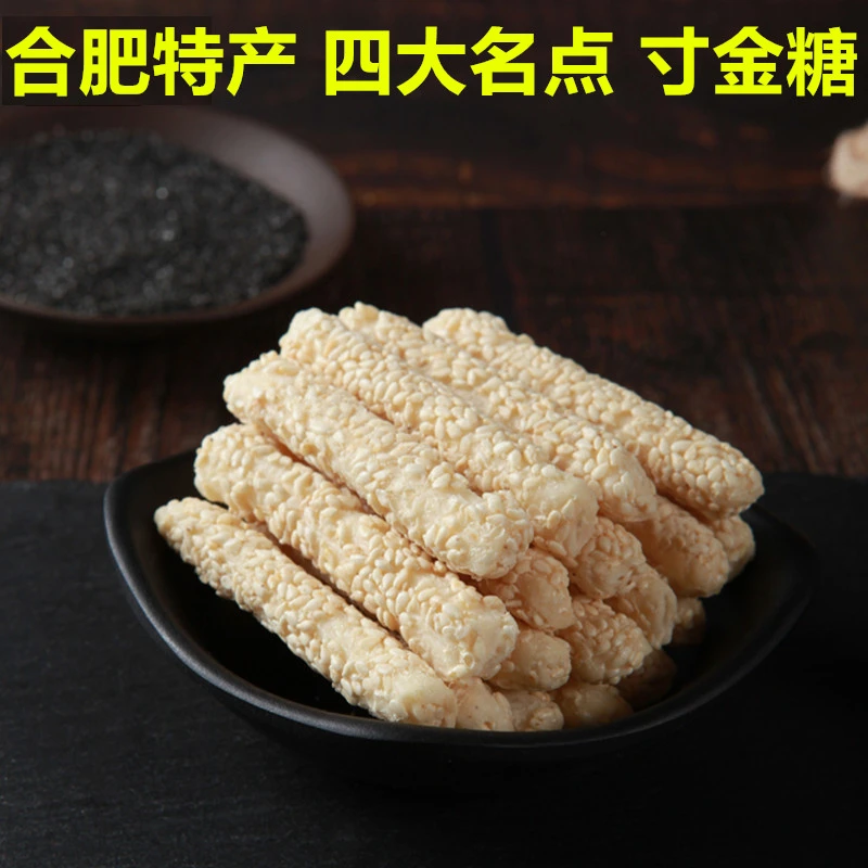 安徽特产传统老式怀旧糕点四大名点合肥寸金糖麦芽糖芝麻棒杆零食