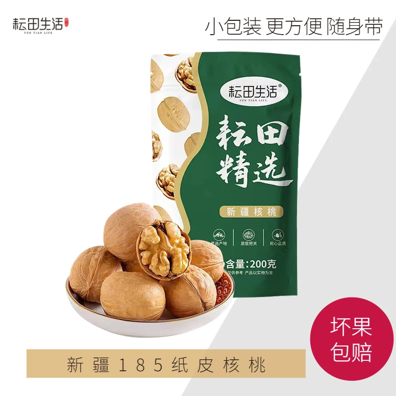 【东方甄选】新疆纸皮核桃2023新货新鲜185核桃薄皮脆皮手剥