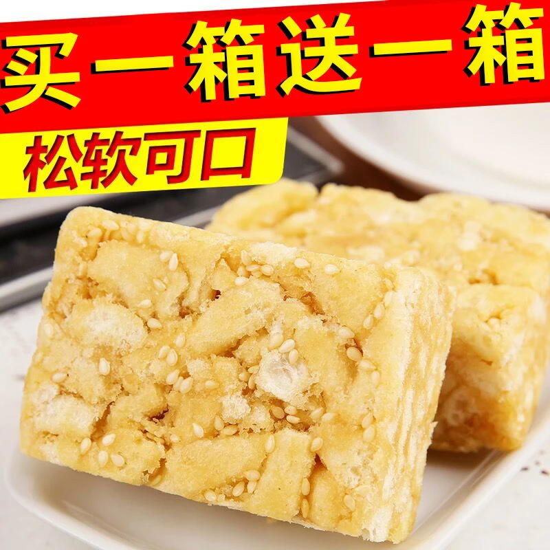 【买1送1】正宗沙琪玛软糯香甜传统糕点健康早餐小吃零食整箱