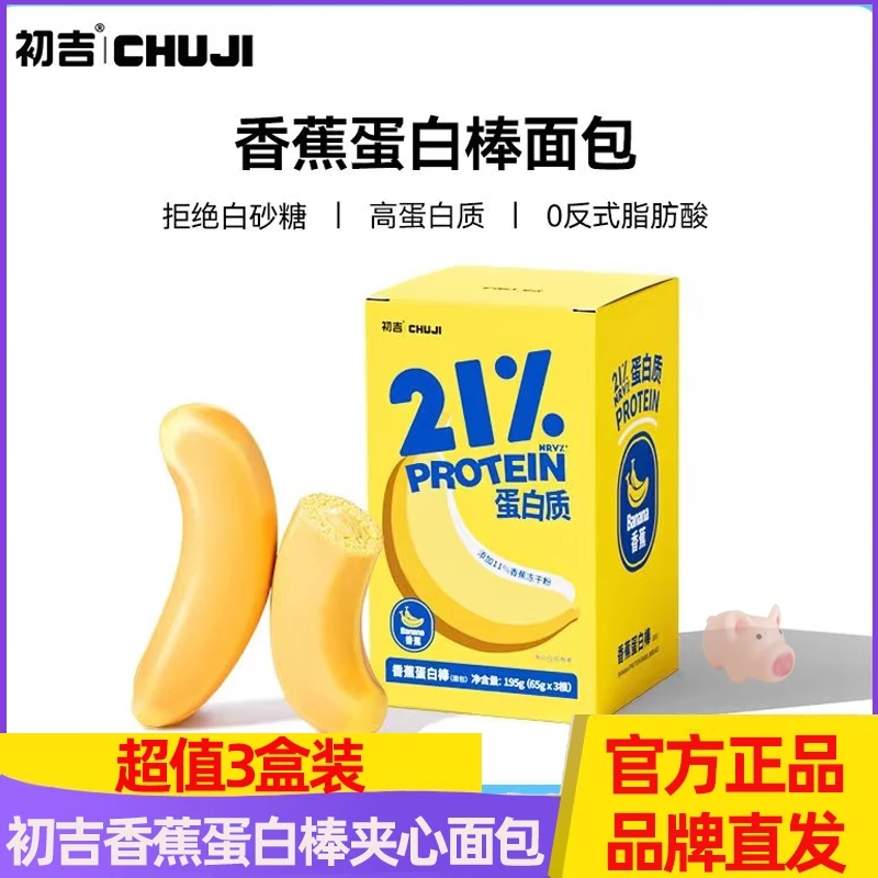 初吉香蕉蛋白棒代餐饱腹能量棒夹心软面包健康吐司零食蛋糕点心