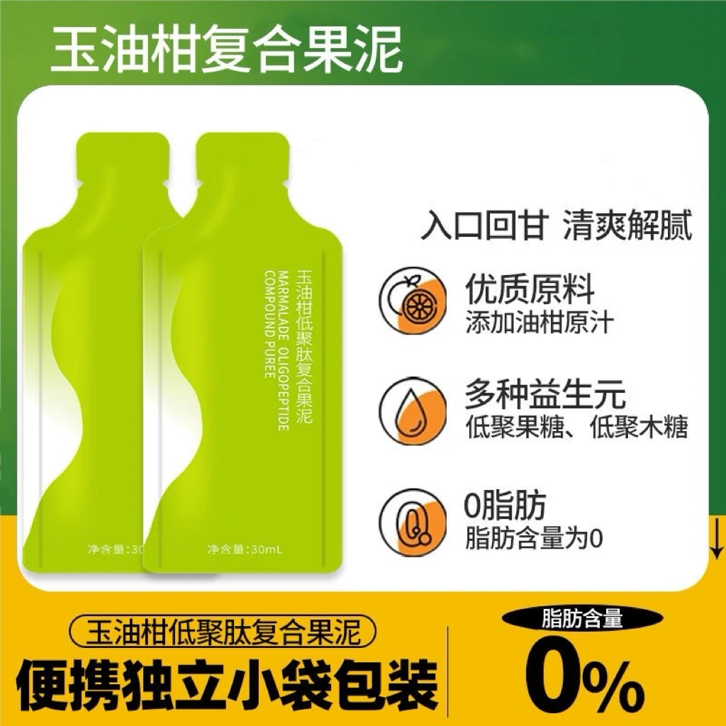 玉油柑果泥低聚肽复合果蔬泥益生元果泥酵素饮原汁味浓缩膳食纤维