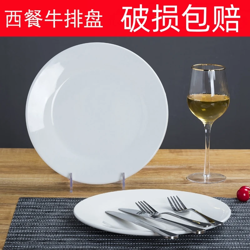 西餐盘子碟白色牛排盘浅盘子平盘10英寸12寸餐盘圆形家用陶瓷菜盘