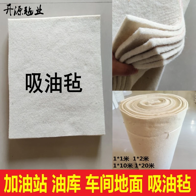 吸油毡加油站修车油库油污垫吸油垫工业应急物资漏油耐磨吸油毡卷