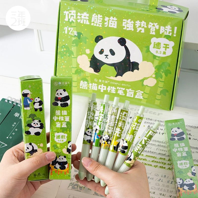 笔方说熊猫盲盒笔按动中性笔高颜值网红速干刷题笔学生文具奖品