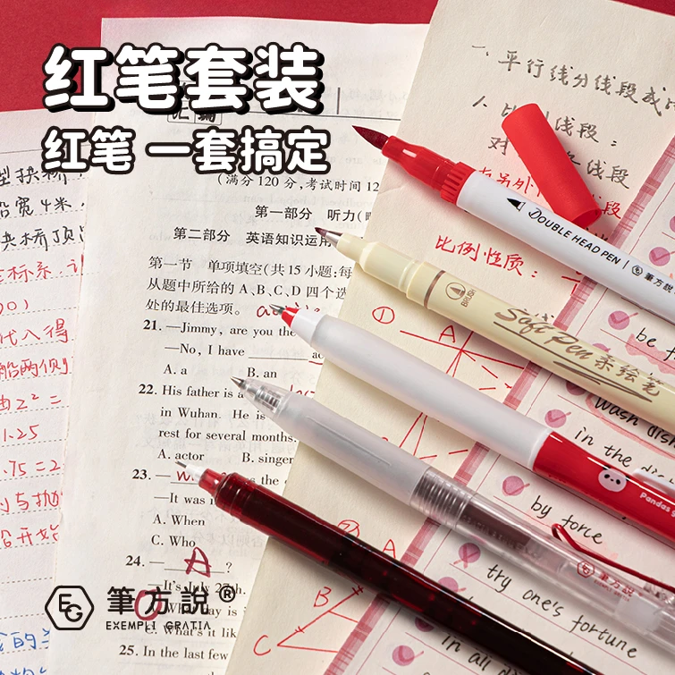 笔方说红笔套装中性笔直液笔学生办公速干顺滑记笔记作业批改必备