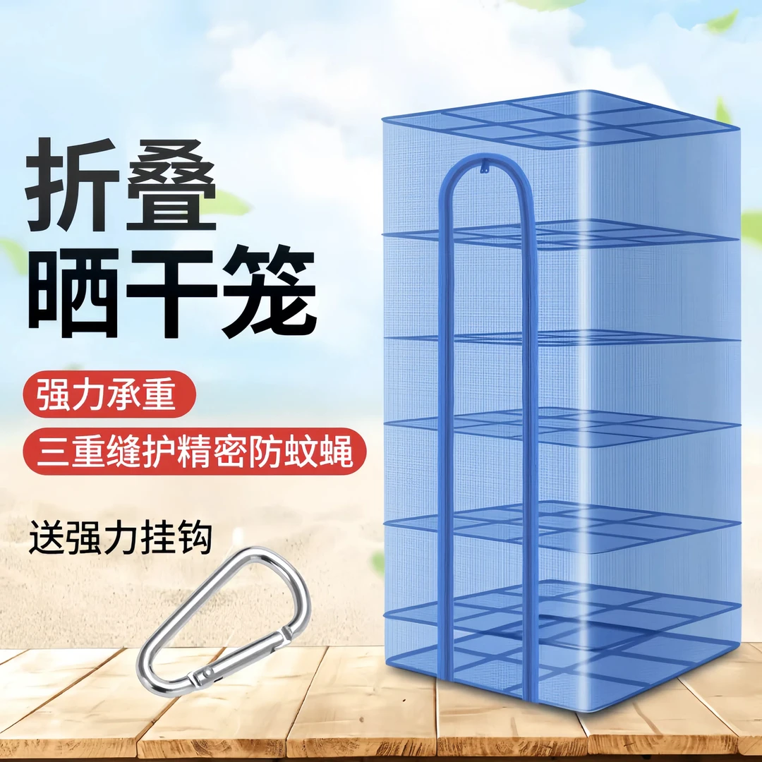 可折叠晒鱼网防蝇笼折叠晒干笼晒鱼晾晒网架晒鱼干耐用收纳加厚