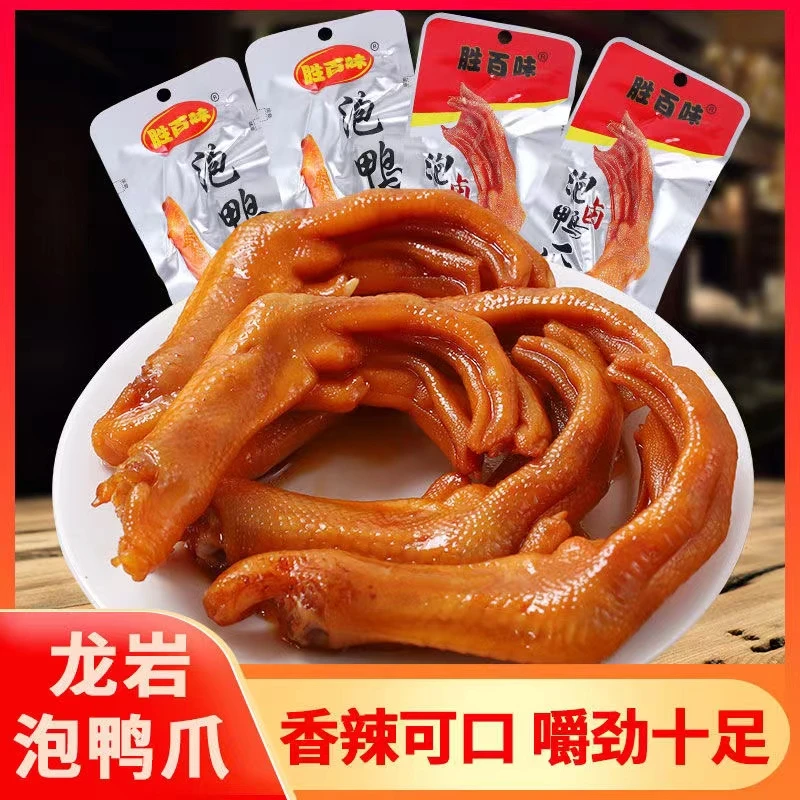 泡鸭爪香辣清香手撕解馋追剧即食卤味休闲小零食福建特产(临期)