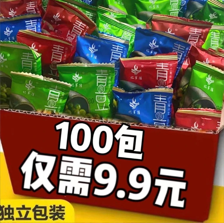【买50包送50包】青豆混合口味追剧小零食独立包装