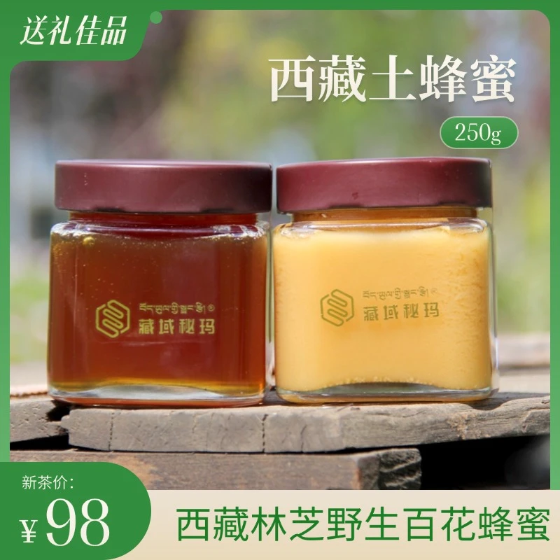 藏域秘玛无污染无任何添加西藏高原蜂蜜100%纯蜂蜜官方正品