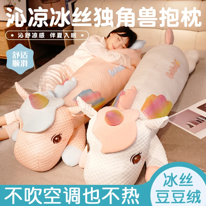 夏季侧睡觉搭子抱枕冰丝独角兽专用凉感沙发床头长条靠枕靠背垫