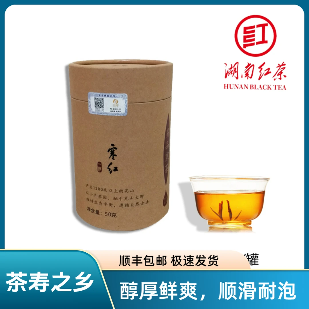 新化红茶2024新茶寒红（一级）原生态高山有机茶浓香型茶叶罐装送礼