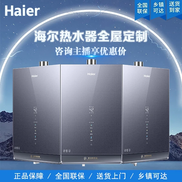 海尔燃气热水器全屋定制