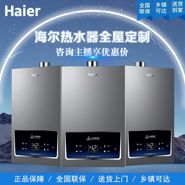 海尔热水器全屋智能