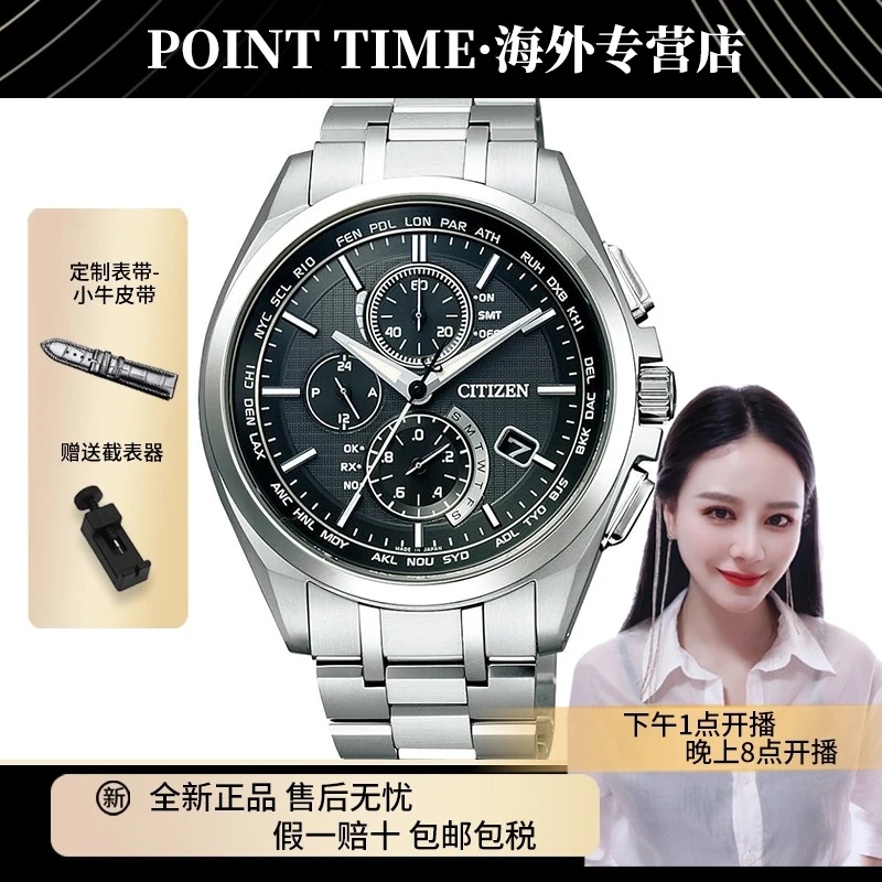 Citizen/西铁城(日本直邮)光动能电波蓝宝石钛合金男表AT8040-57E