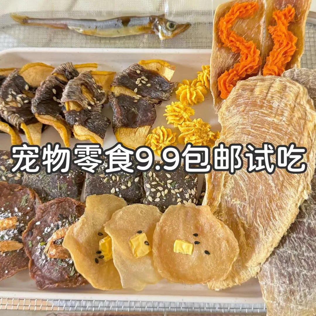 宠物零食烘干独立包装试吃到手猫狗通用爱吃