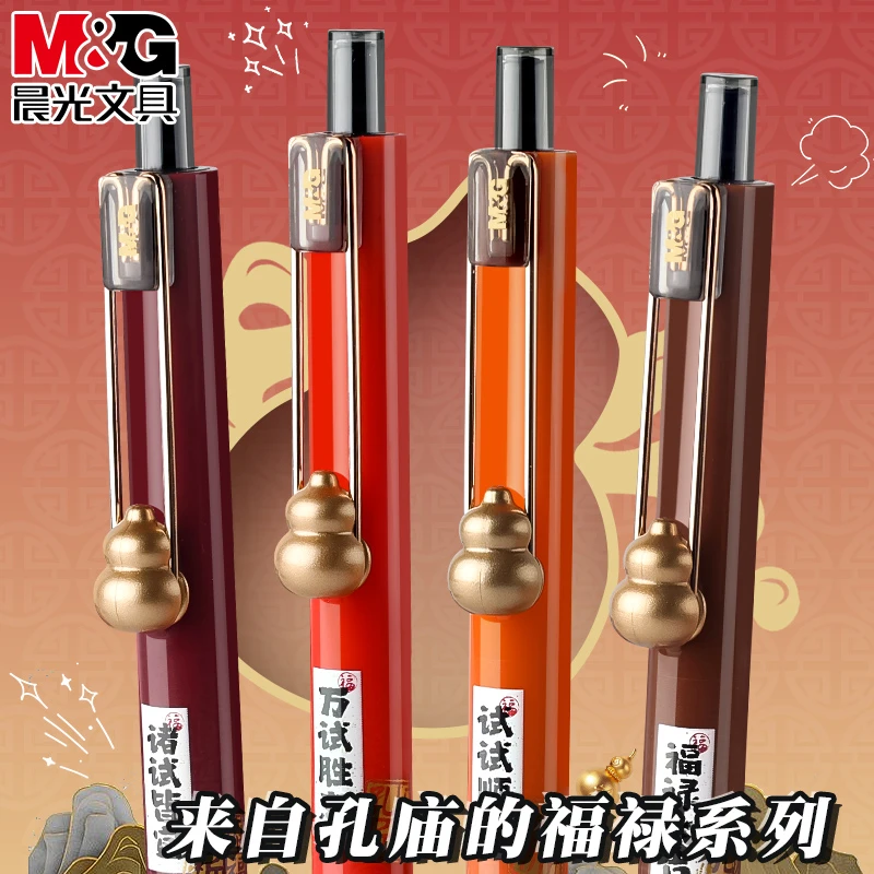 晨光如意小福禄按动中性笔0.5mm考试速干刷题笔学生专用碳素笔
